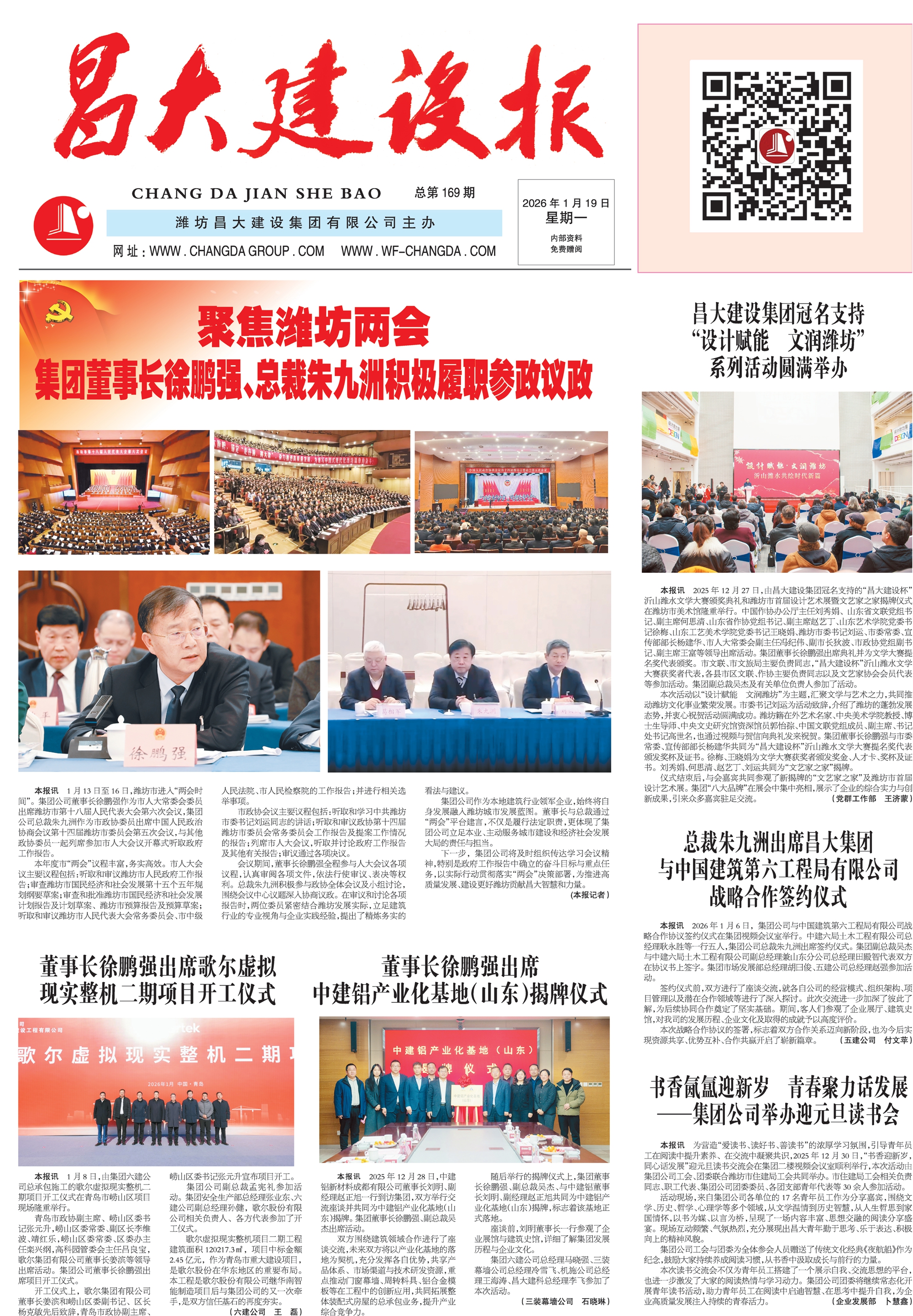 昌大建設(shè)報(bào)第169期